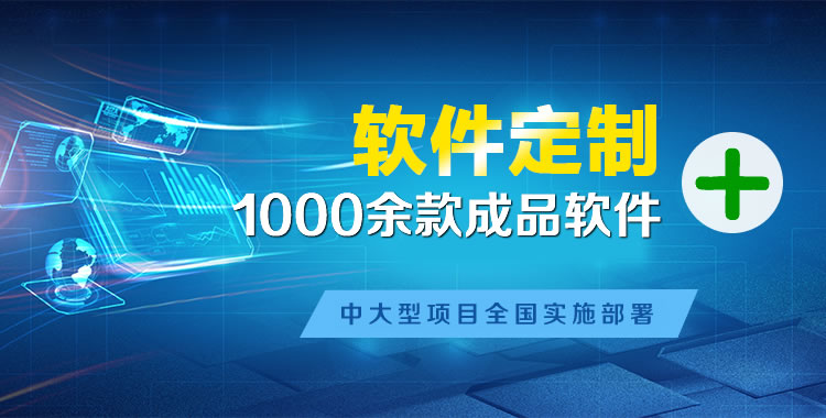旬阳软件开发
